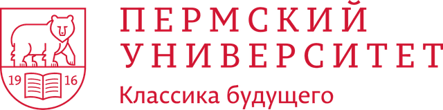 Пермский государственный национальный исследовательский университет